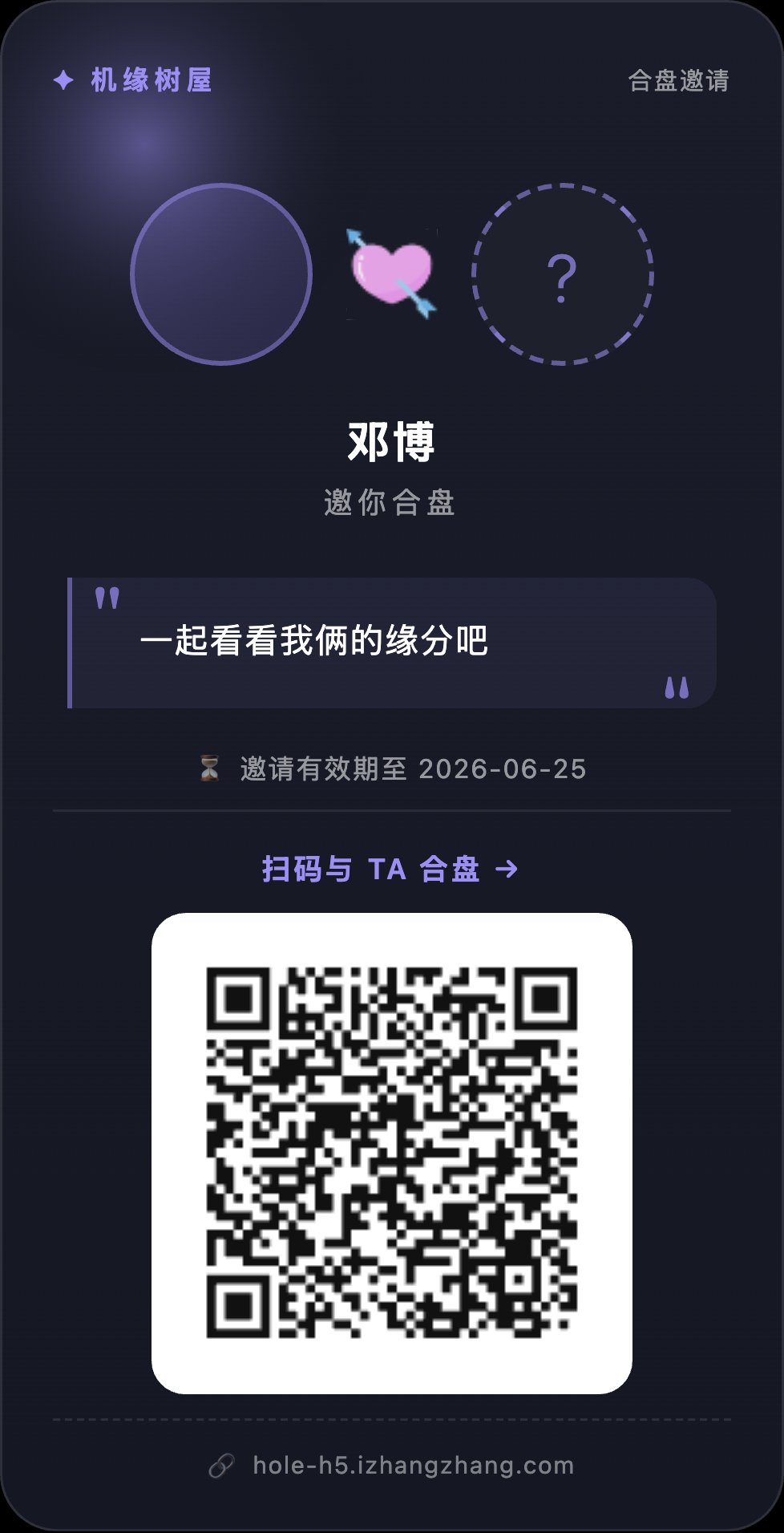好友缘分测算