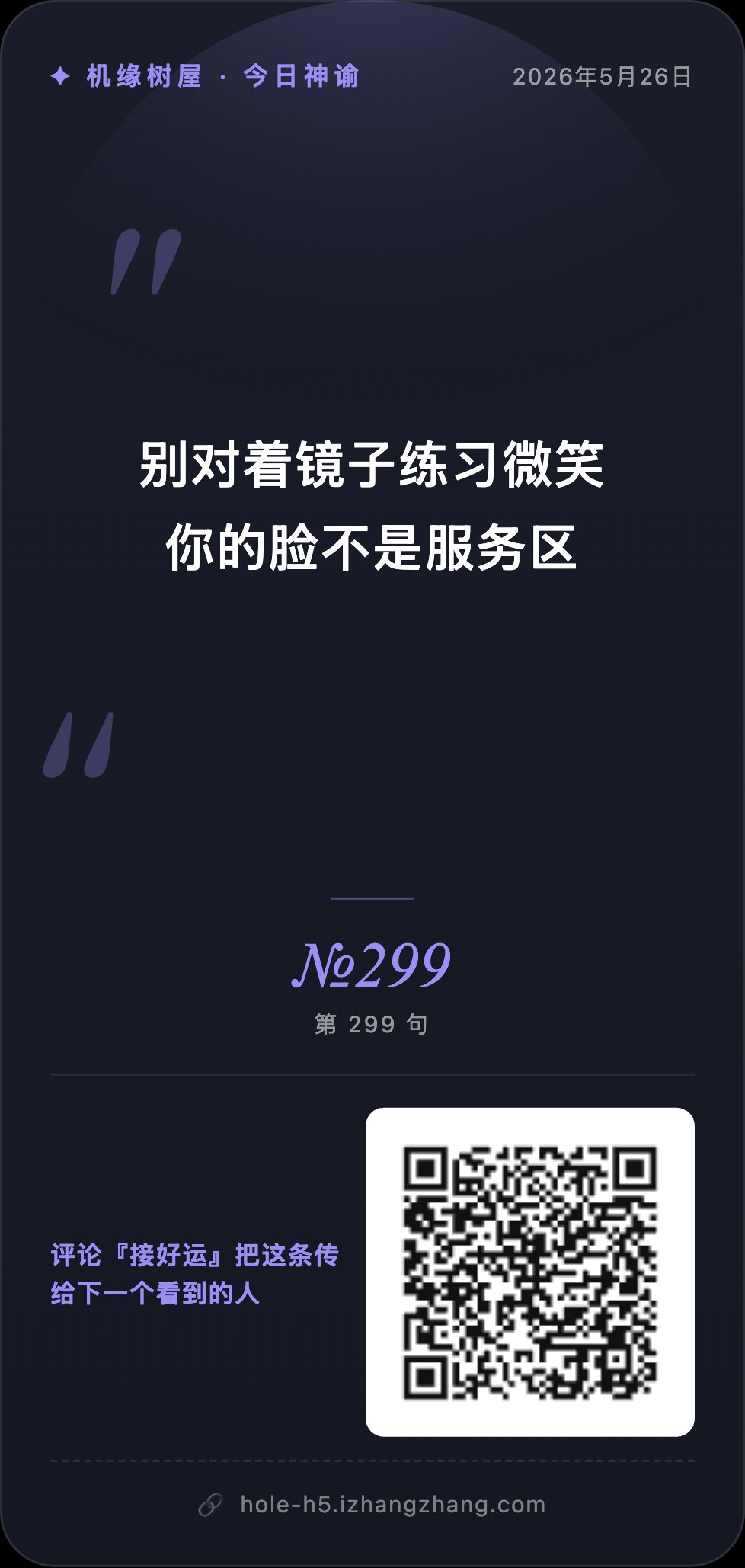 今日神谕