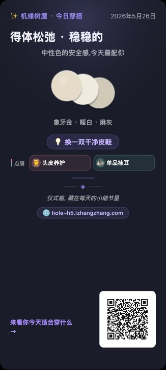 今日穿搭