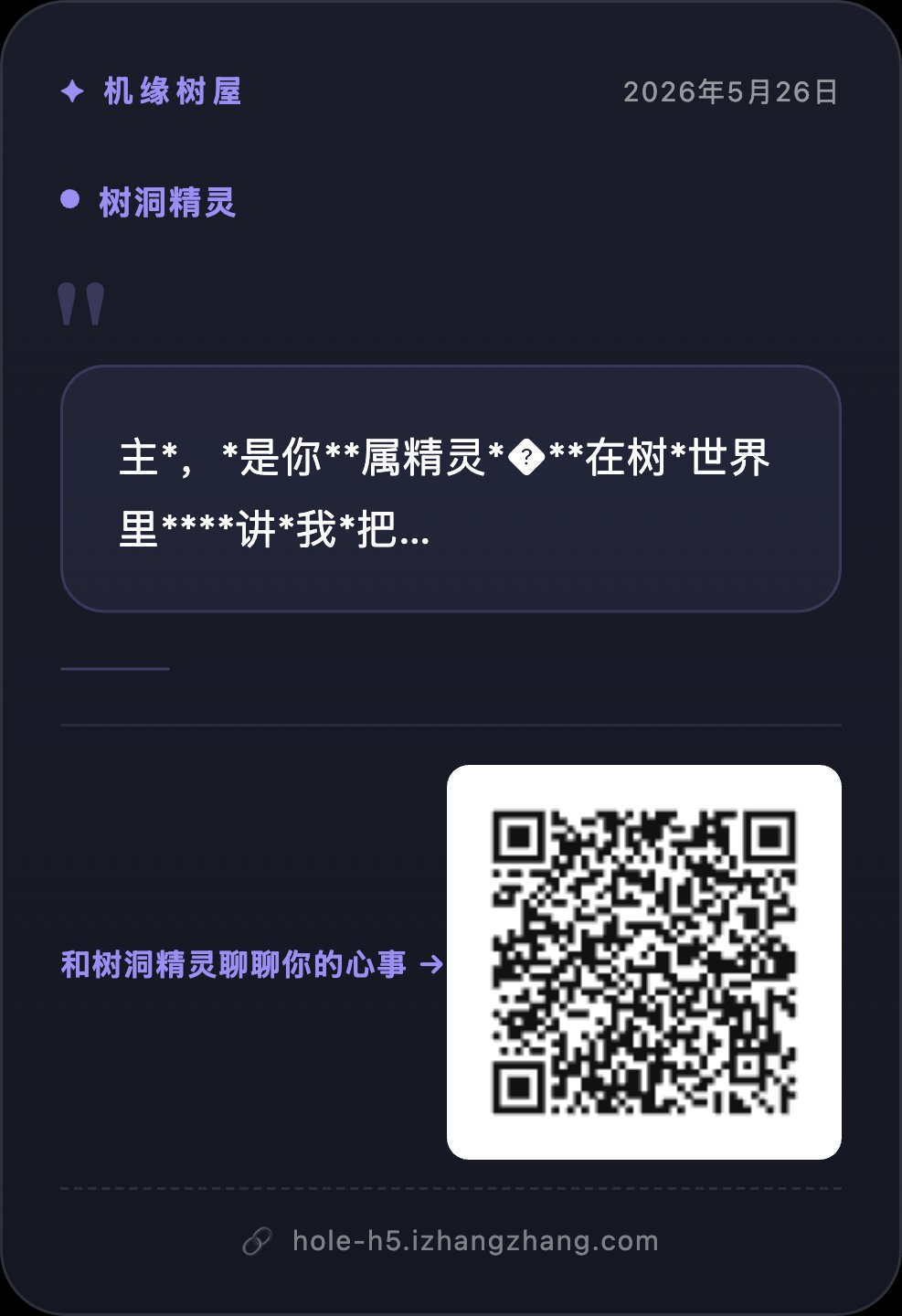 树洞精灵